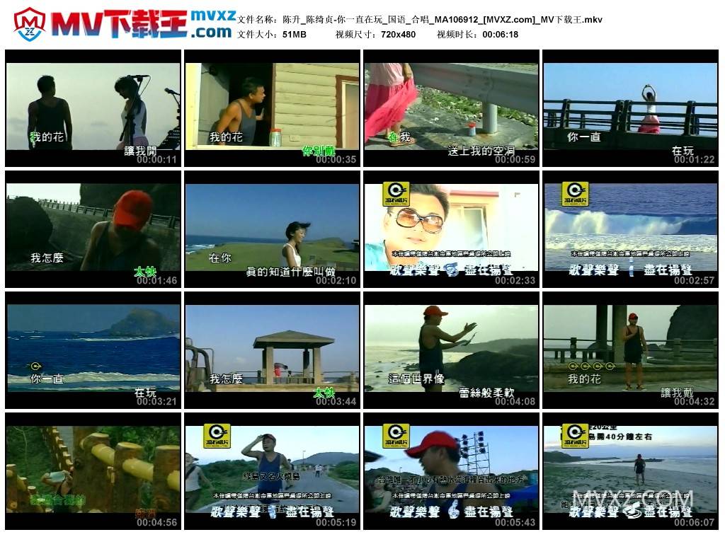 陈升_陈绮贞-你一直在玩_国语_合唱_MA106912